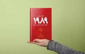 کتاب انقلاب های 1989