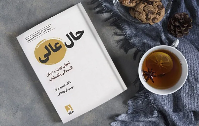 کتاب برای درمان افسردگی