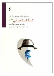 کتاب برای درمان افسردگی