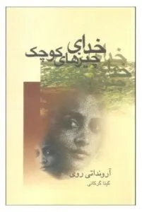 کتاب های هندی برنده جایزه