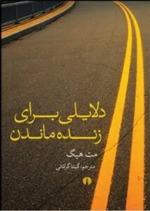 کتاب برای درمان افسردگی