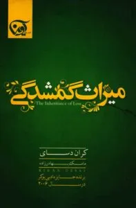 کتاب های هندی برنده جایزه