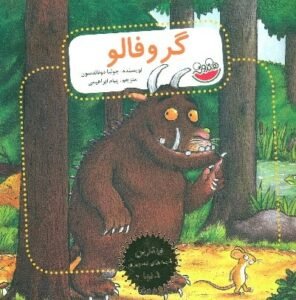 بهترین کتاب مصور کودکان