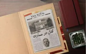 بازی پرونده قتل در عمارت