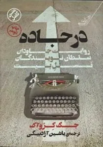 کتاب در جاده