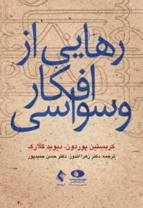 کتاب برای درمان وسواس فکری