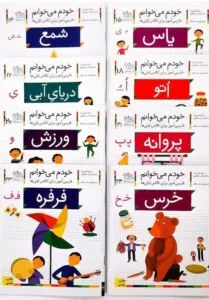 خودم میخوانم کتاب پرفروش کودک و نوجوان