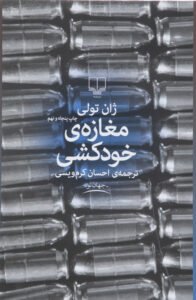 کتاب «مغازه خودکشی»