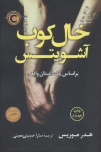 خالکوب آشویتس