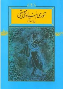 پرفروش ترین کتابهای هنر و سرگرمی
