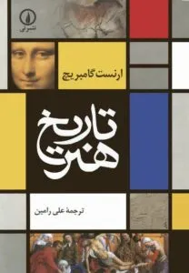 پرفروش ترین کتابهای هنر و سرگرمی