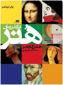 پرفروش ترین کتاب هنر و سرگرمی دیجیکالا