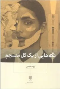 پرفروش ترین کتاب روانشناسی