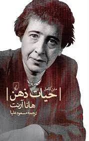 فلسفه هانا آرنت