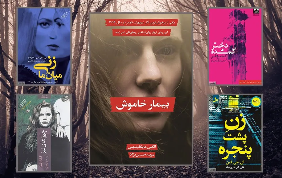 کتاب مهیج روان‌شناختی