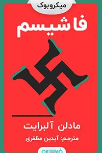 23. Fascism - ۳۵ کتاب تاریخی که خواندن‌شان برای درک بهتر بشریت، سیاست و جامعه توصیه می‌شوند