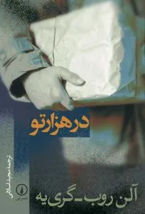 در هزارتو از بهترین کتابهای نشر نی