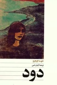 دود از بهترین کتاب‌های نشر افق