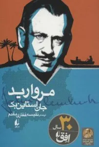 مروارید از بهترین کتاب‌های نشر افق