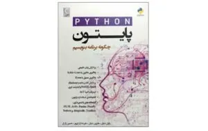 پایتون چگونه برنامه بنویسیم