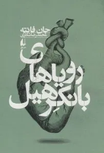 چهارگانه فانته از بهترین کتاب‌های نشر افق