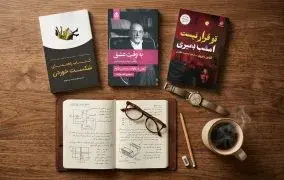 ۵ کتاب پرفروش روانشناسی در دیجی‌کالا