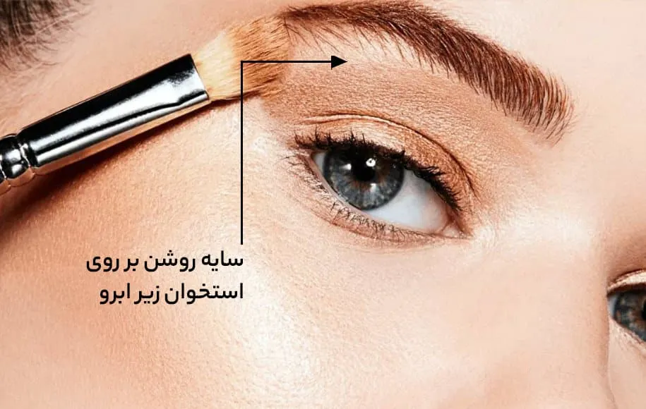 برای درشت کردن چشم با آرایش، زیر ابرویتان را سایه‌ی روشن بزنید