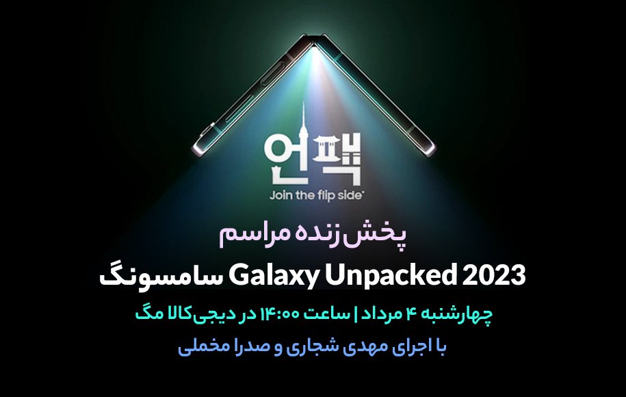 Galaxy Unpacked 2023 6