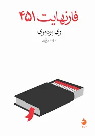 کتاب فار