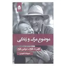 کتاب موضوع مرگ و زندگی