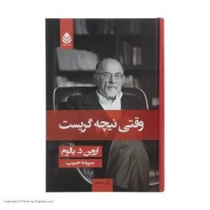 کتاب وقتی نیچه گریست