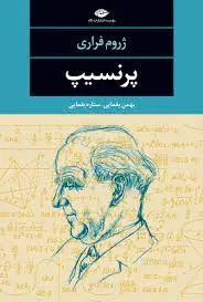 کتاب پرنسیب