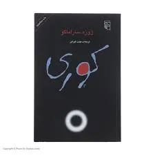 کتاب کوری مهدی غبرایی