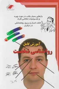 بهترین کتاب‌های روانشناسی شخصیت