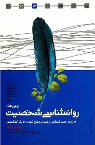 بهترین کتاب‌های روانشناسی شخصیت