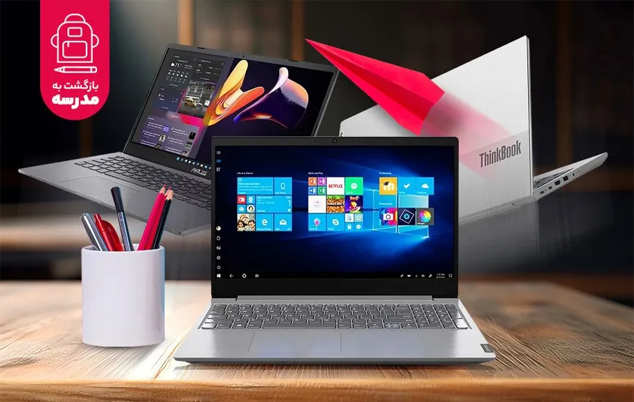 راهنمای خرید لپ تاپ دانشجویی تا 20 میلیون