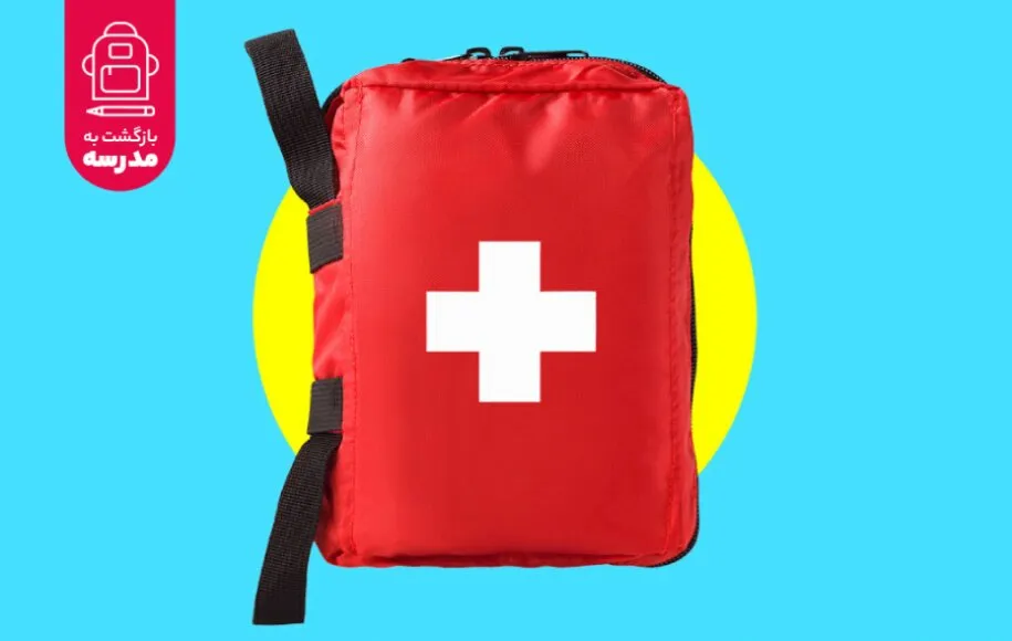 17 مورد از وسایل بهداشتی ضروری که باید در مدرسه همراهتان باشد