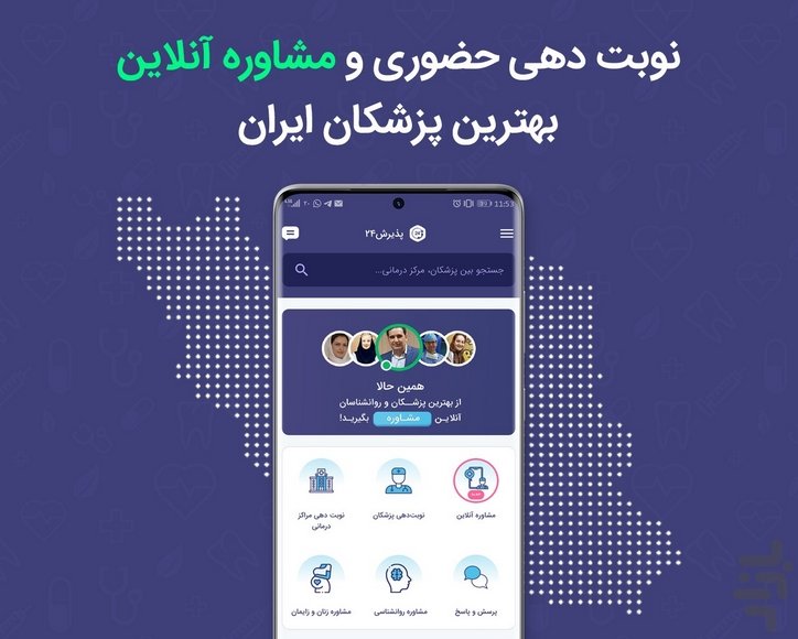 بهترین اپلیکیشن های ایرانی اندروید