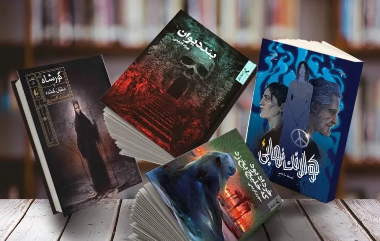 10 کتاب فانتزی و علمی-تخیلی ایرانی • دیجیکالا مگ