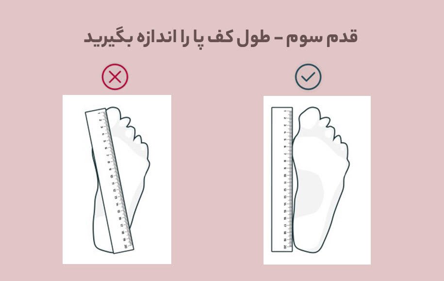 دقیق ترین روش اندازه گرفتن سایز کفش در خانه