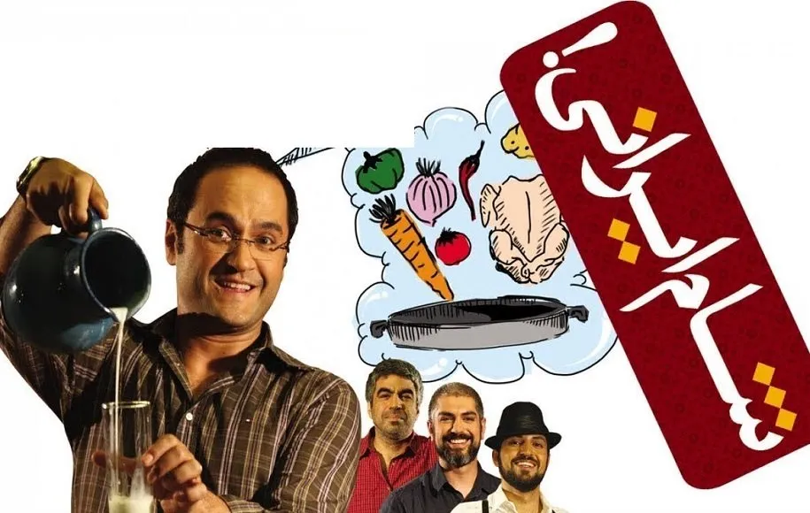 شام ایرانی فصل اول