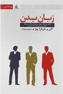 بهترین کتاب زبان بدن