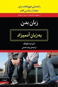 به زبان آدمیزاد