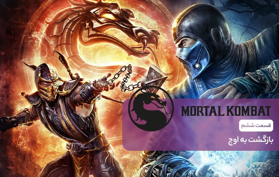 mortal kombat retrospective part 6