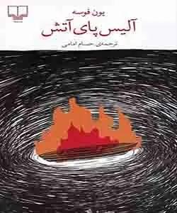 بهترین کتاب‌های یون فوسه