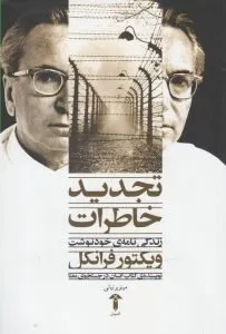 تجدید خاطرات