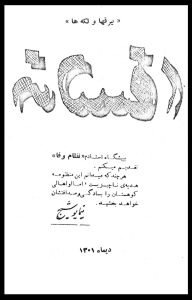 کتاب افسانه نیما یوشیج