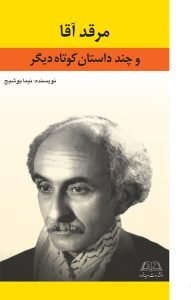 کتاب مرقد آقا نیما یوشیج