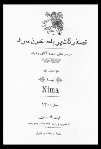 کتاب قصه‌ی رنگ پریده نیما یوشیج