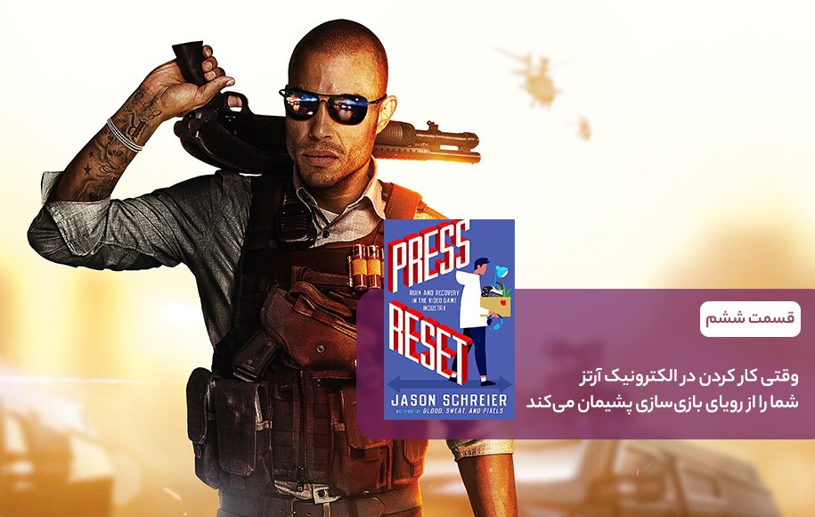 press reset chapter 6